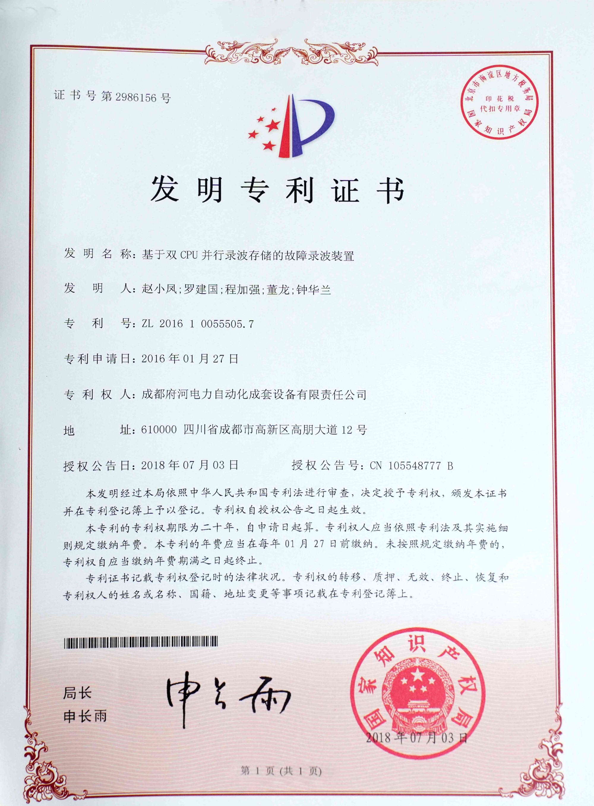 基于双CPU并行录波存储的故障录波装置