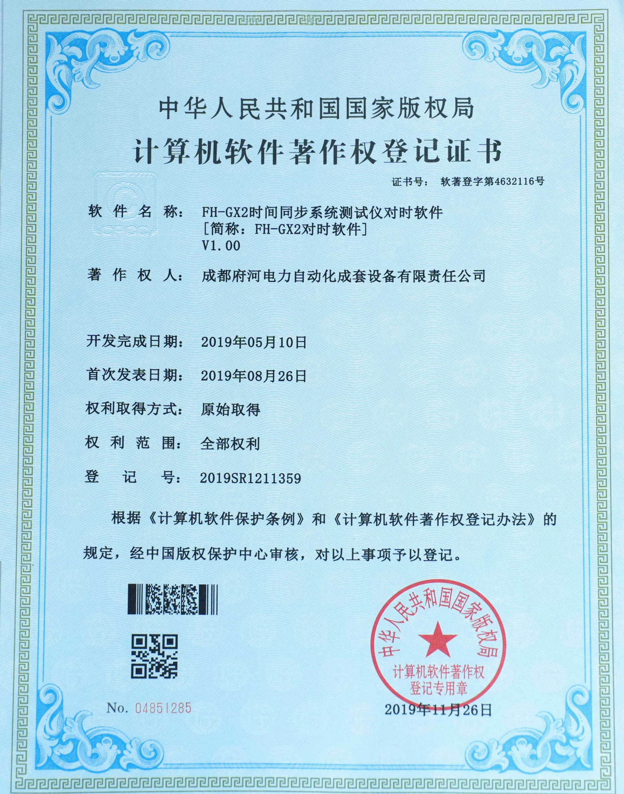 FH-GX2时间同步系统测试仪对时软件