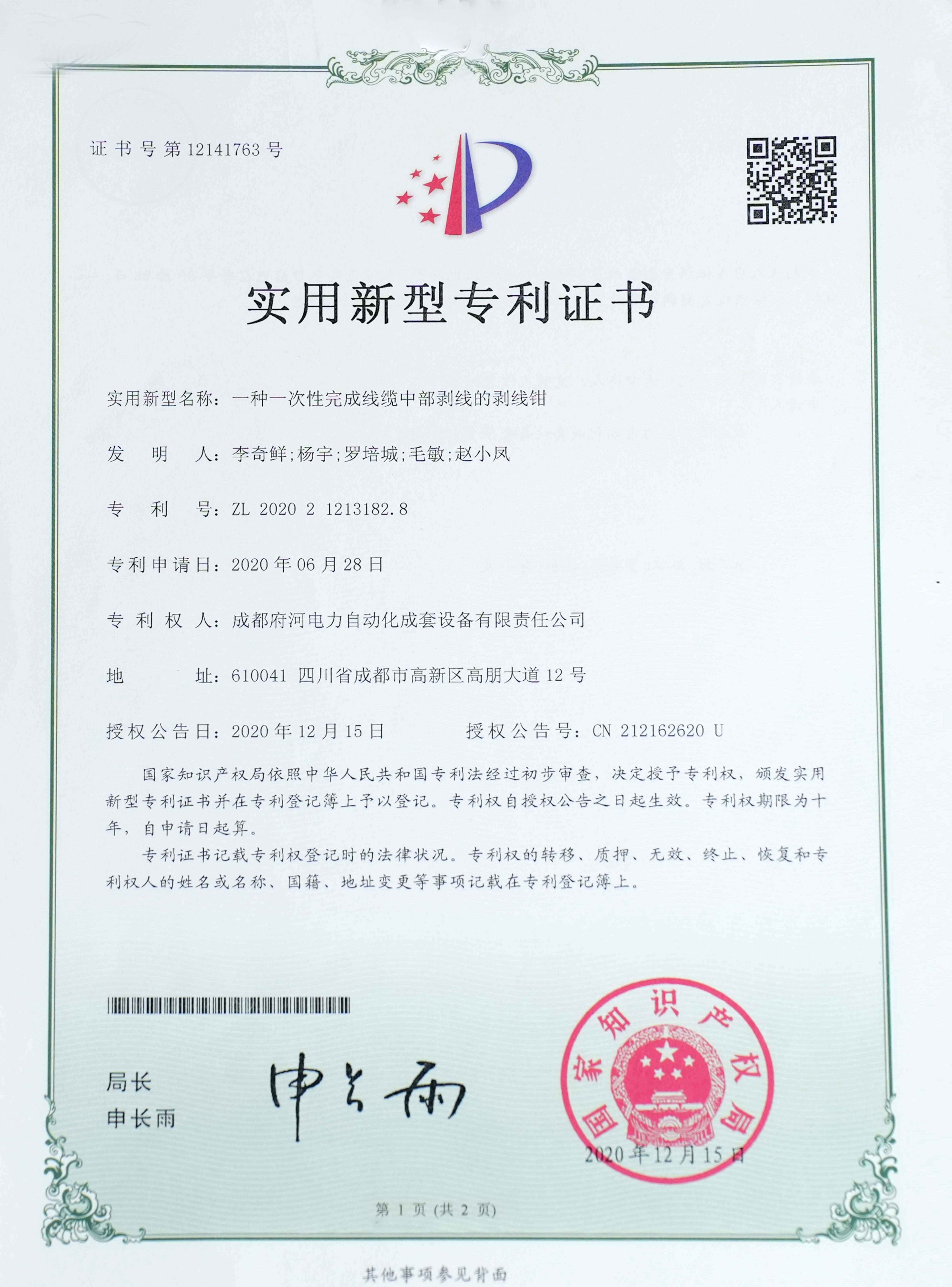 一种一次性完成线缆中部剥线的剥线钳