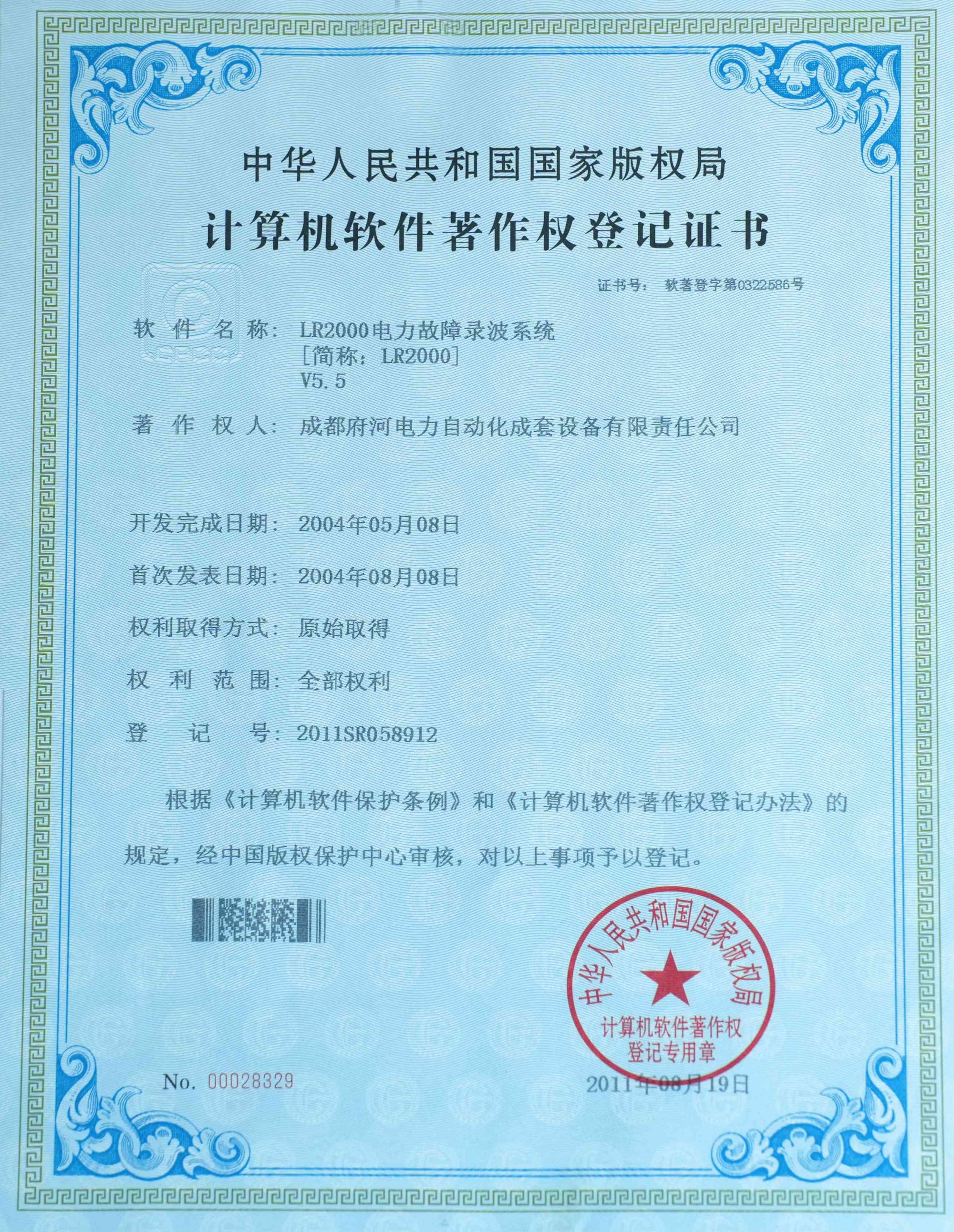 LR2000电力故障录波系统