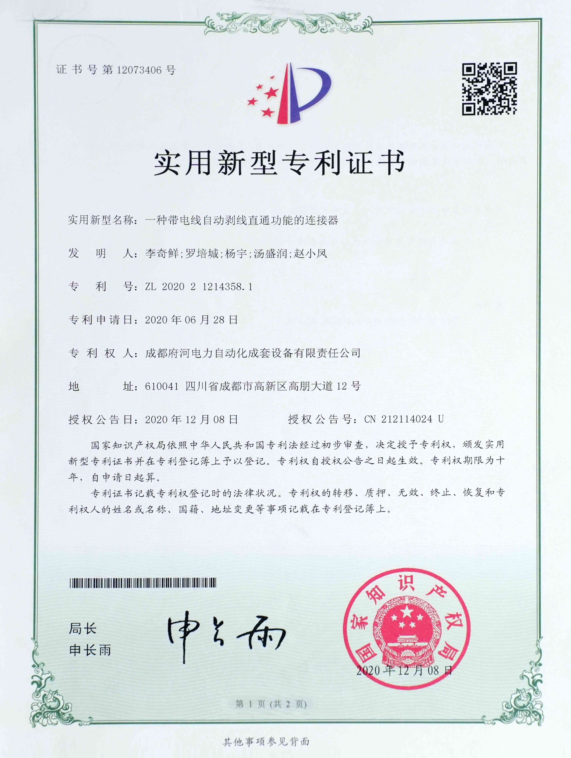 一种带电线自动剥线直通功能的连接器