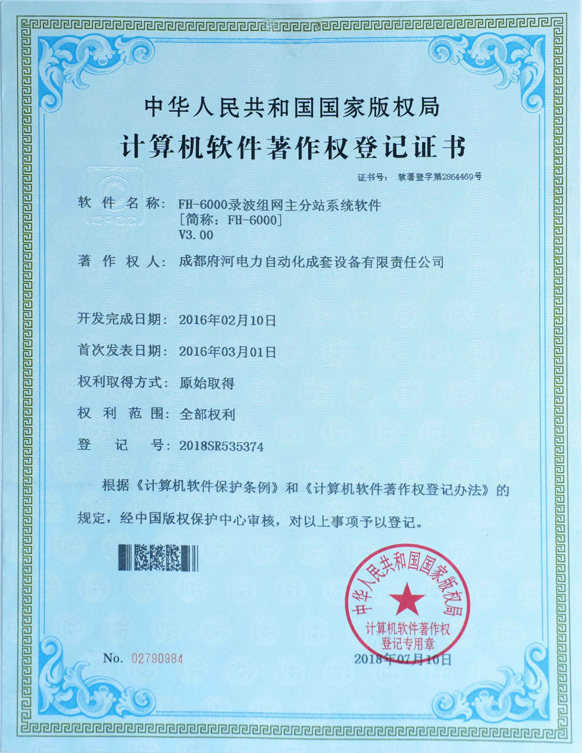 FH-6000录波组网主分站系统软件