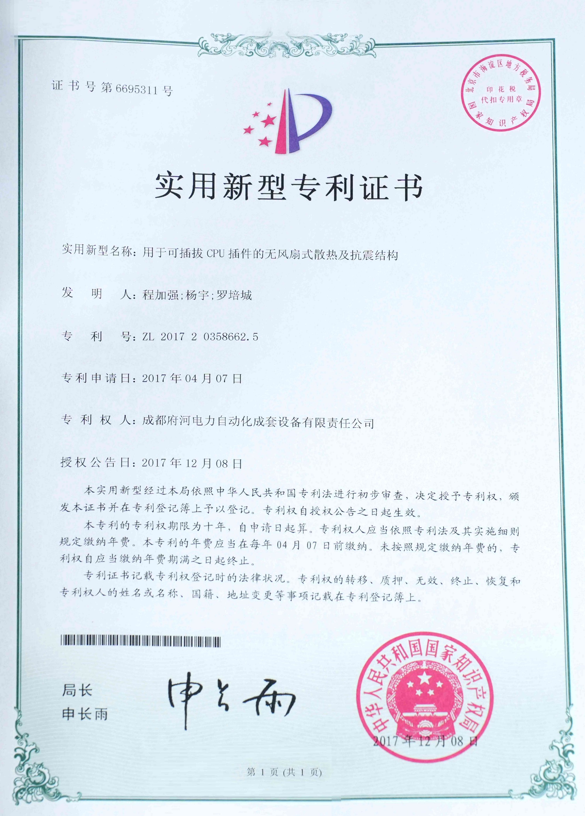 用于可插拔CPU插件的无风扇式散热及抗震结构