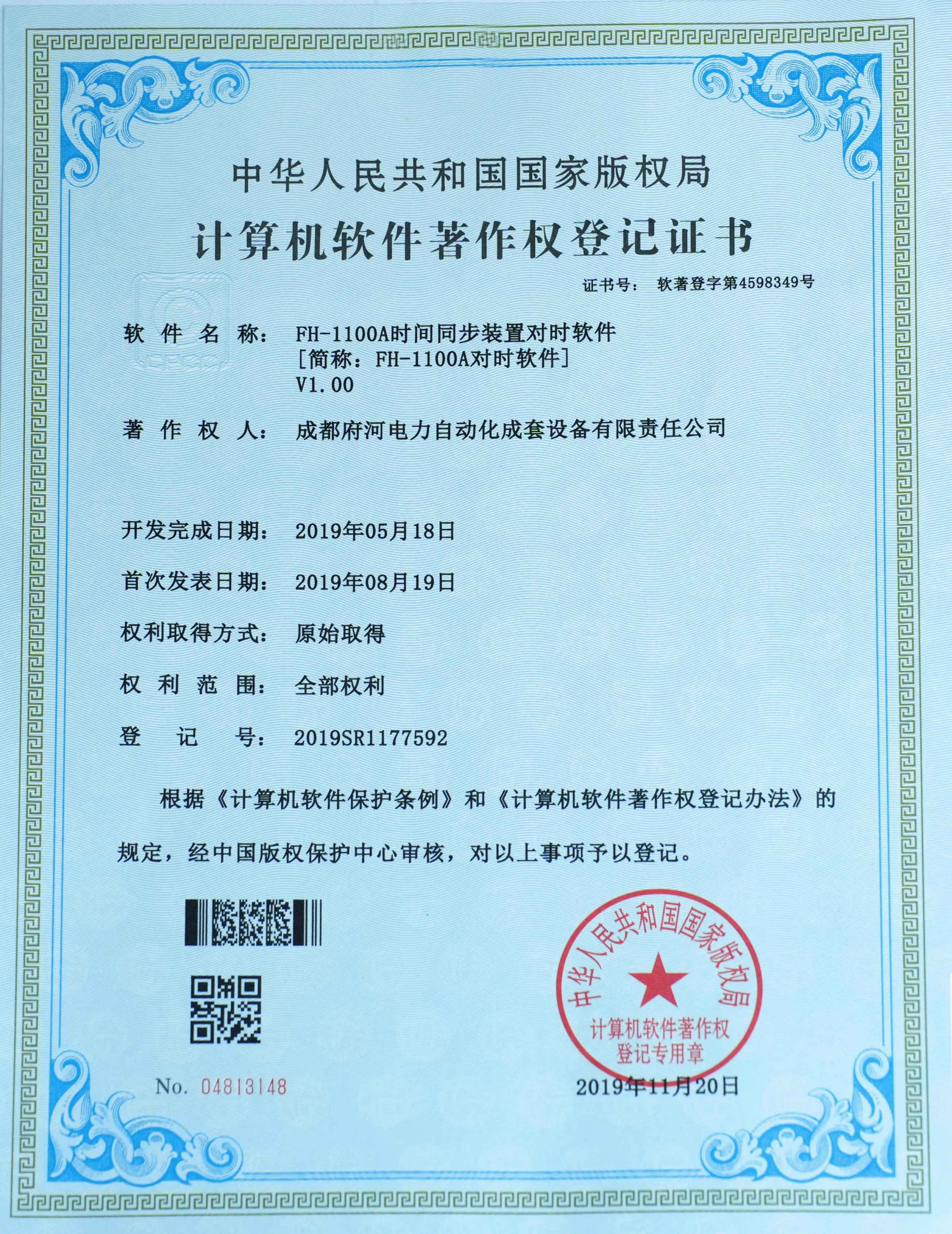 FH-1100A时间同步装置对时软件