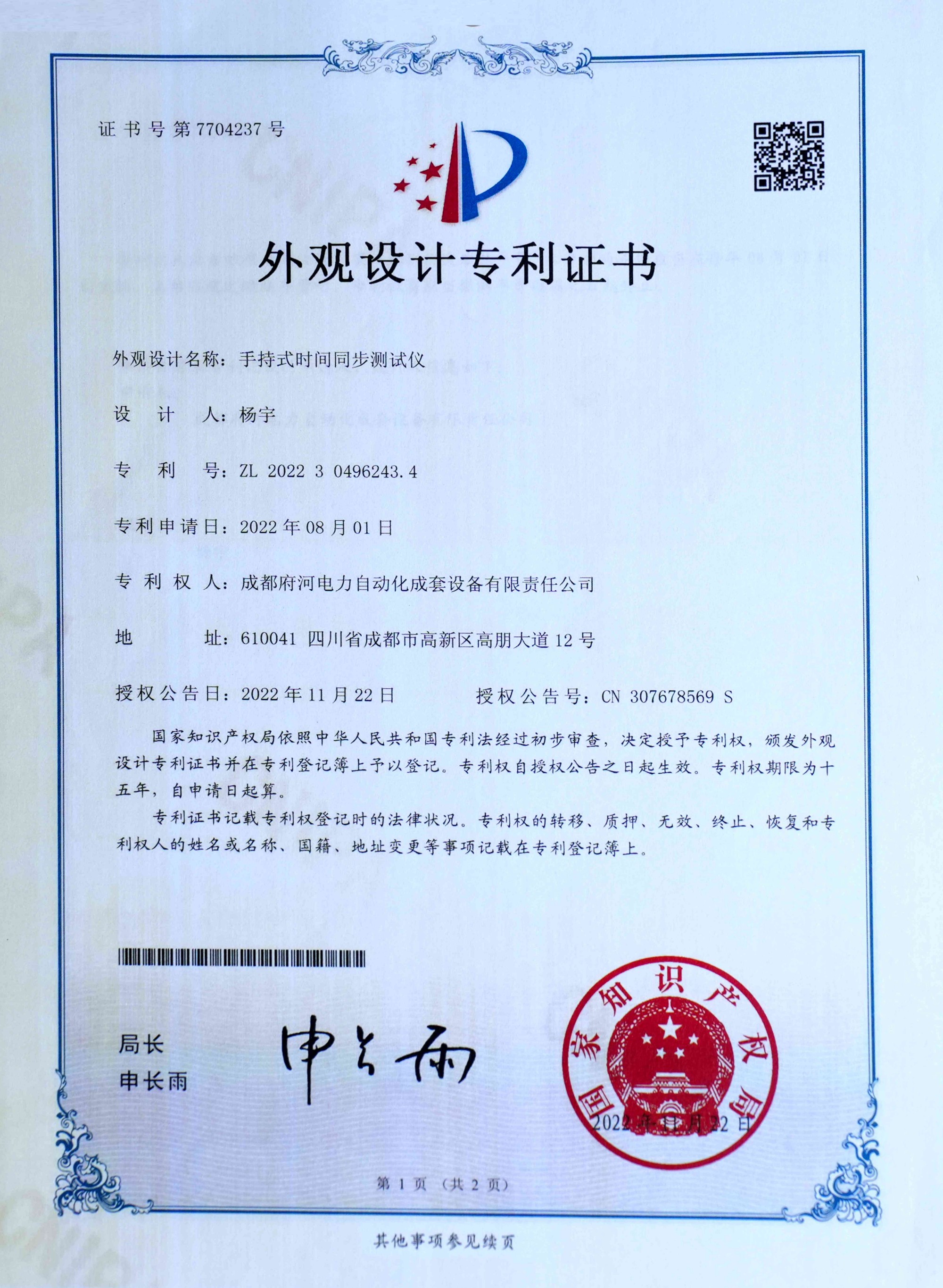 手持式时间同步测试仪