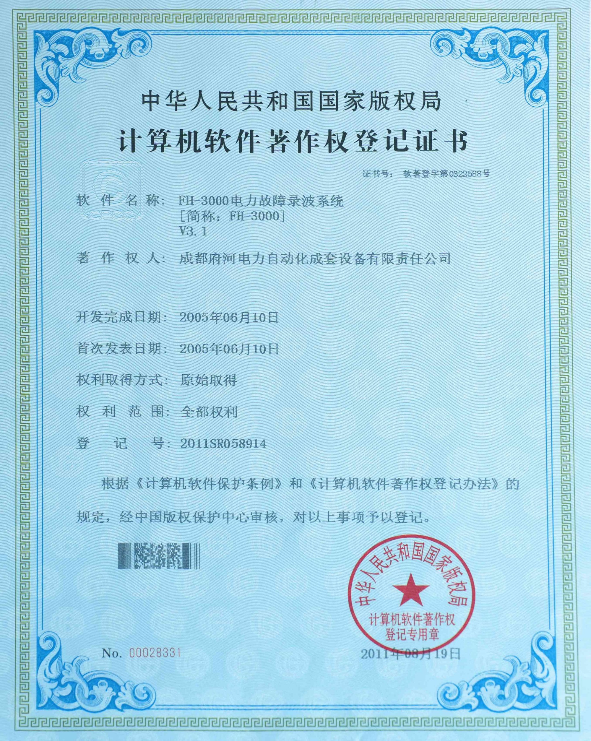 FH-3000电力故障录波系统