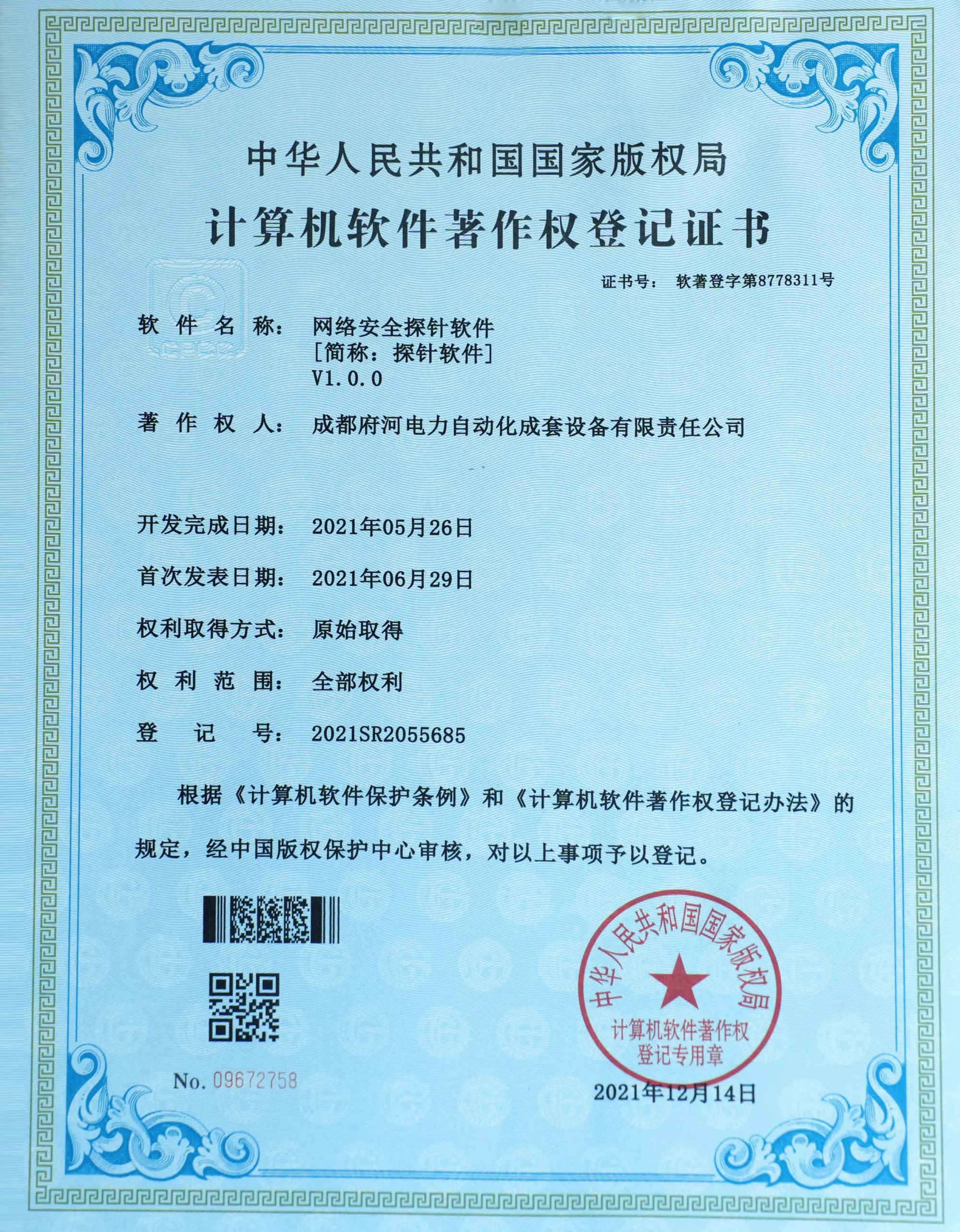 网络安全探针软件