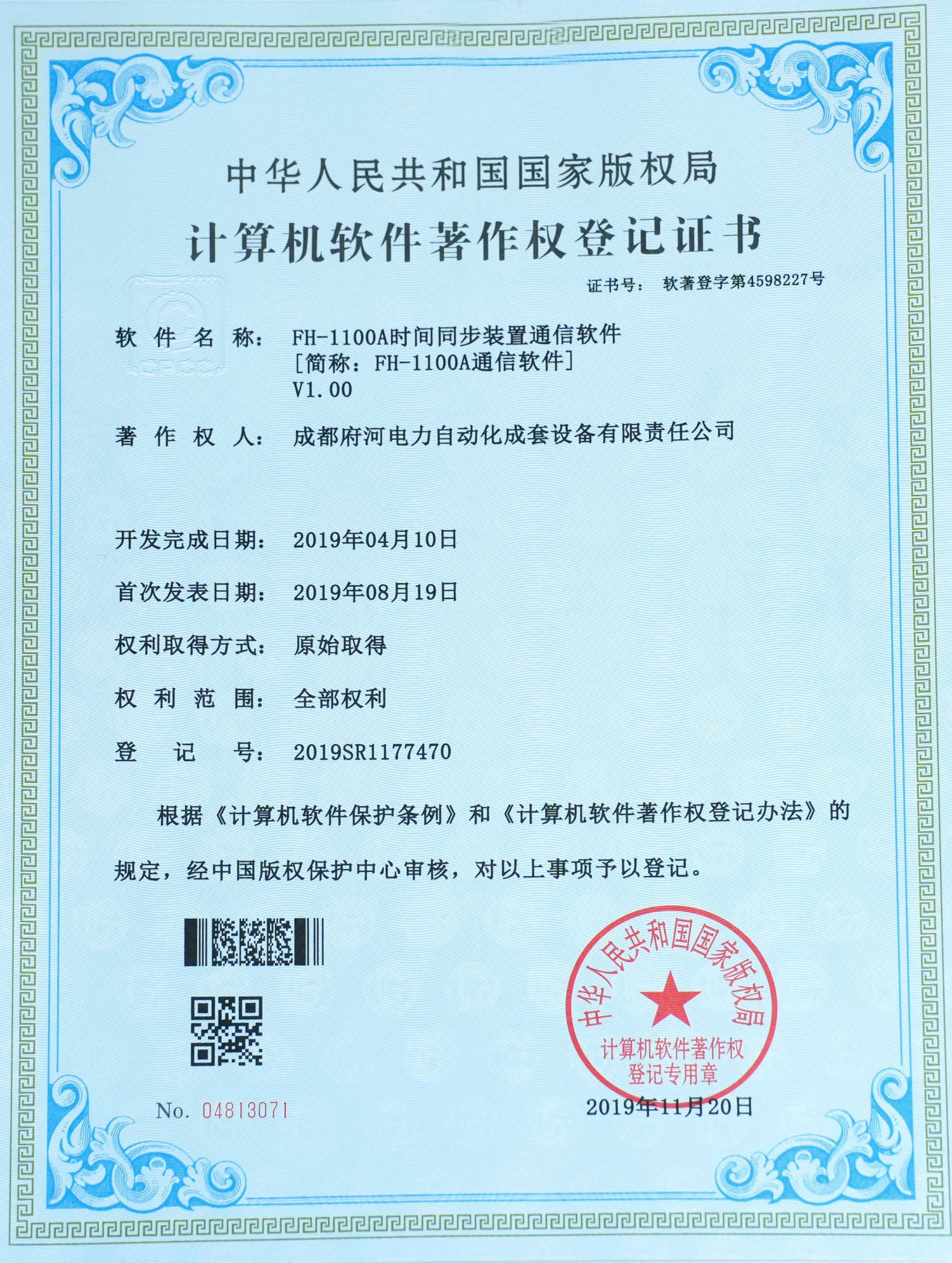 FH-1100A时间同步装置通信软件