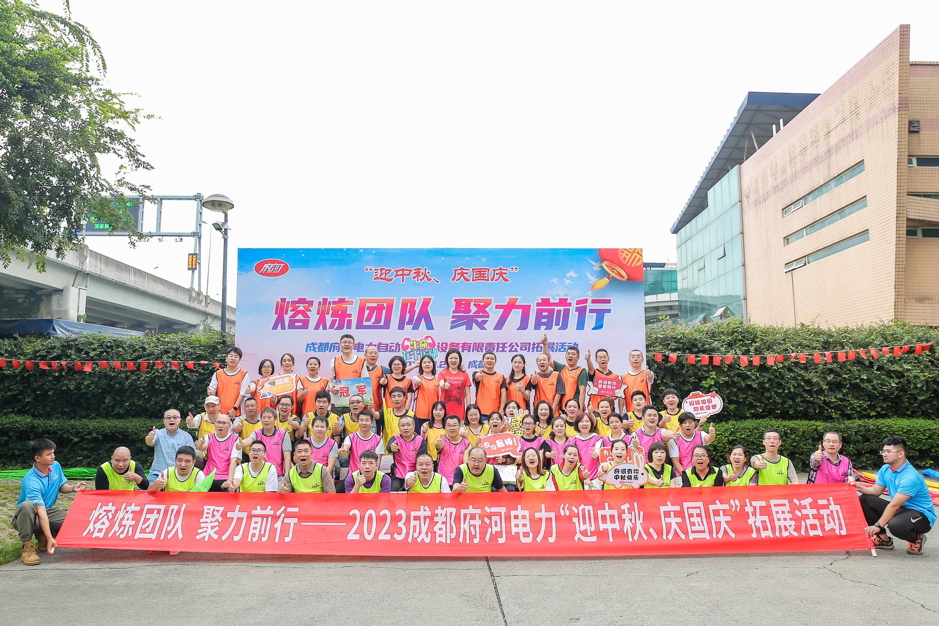 2023.9.28熔炼团队聚力前行庆祝国庆中秋团建活动