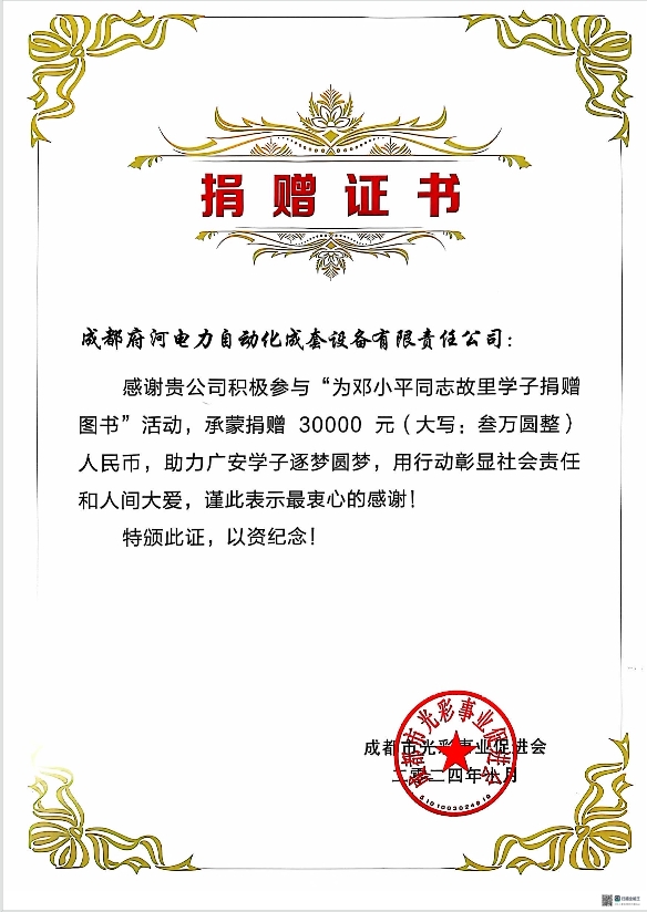 为邓小平同志故里学子捐赠图书证书”