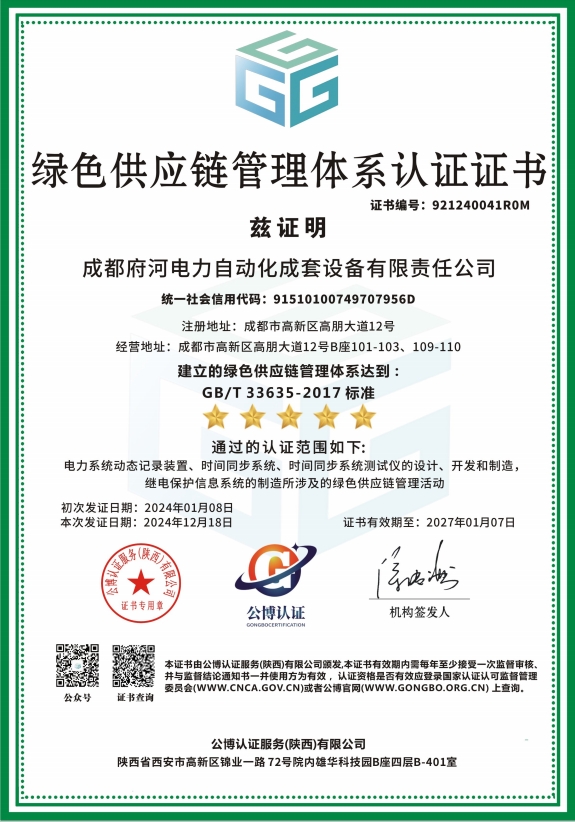 绿色体系认证