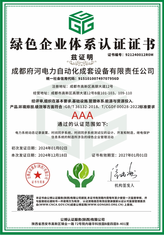 绿色体系认证