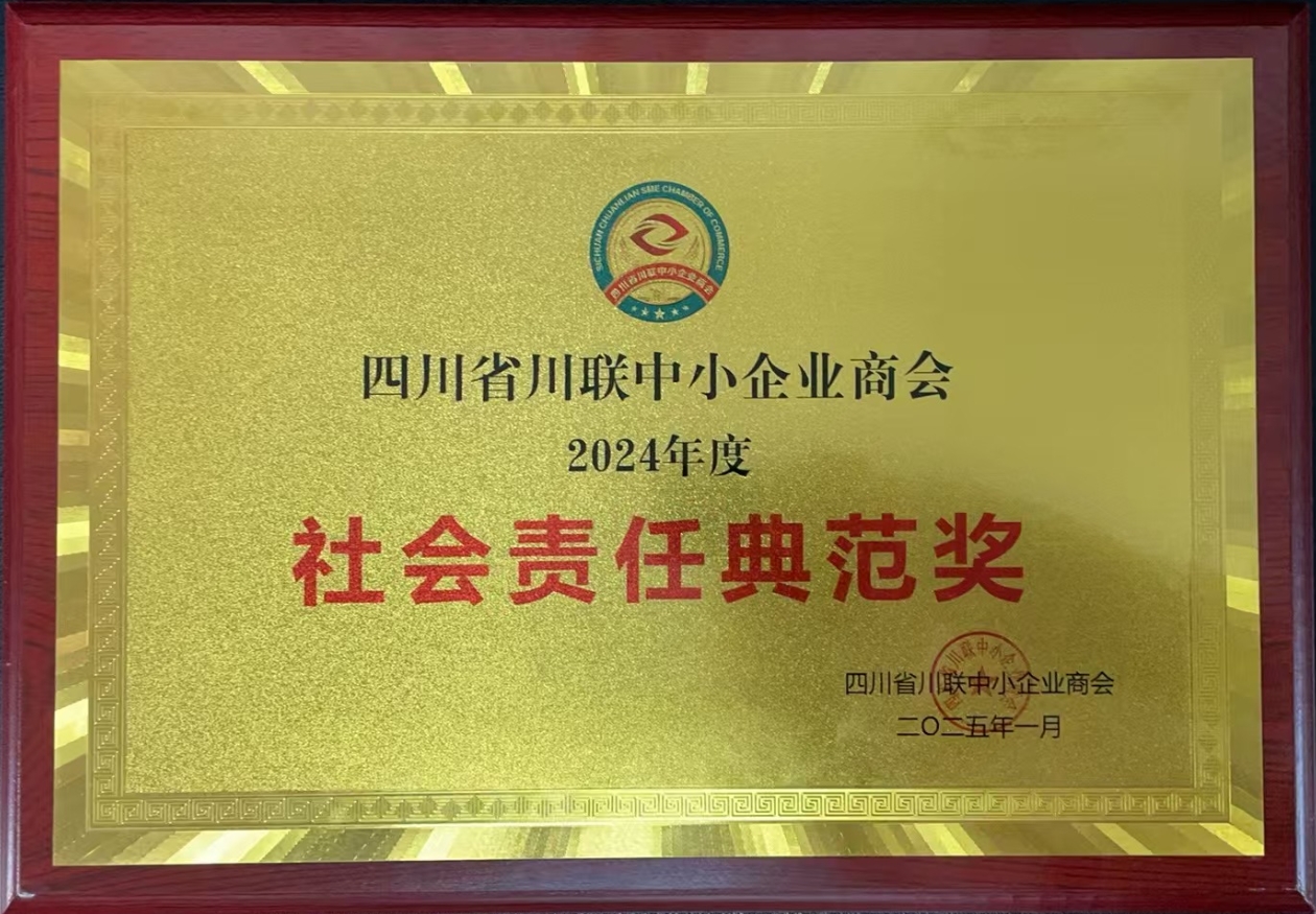 社会责任典范奖