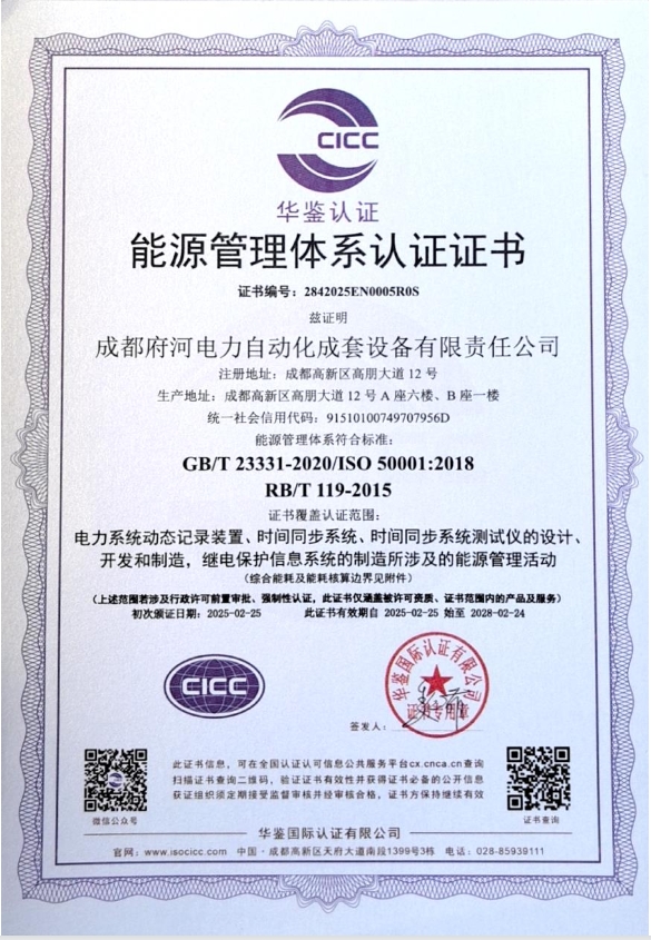 能源管理体系认证证书 