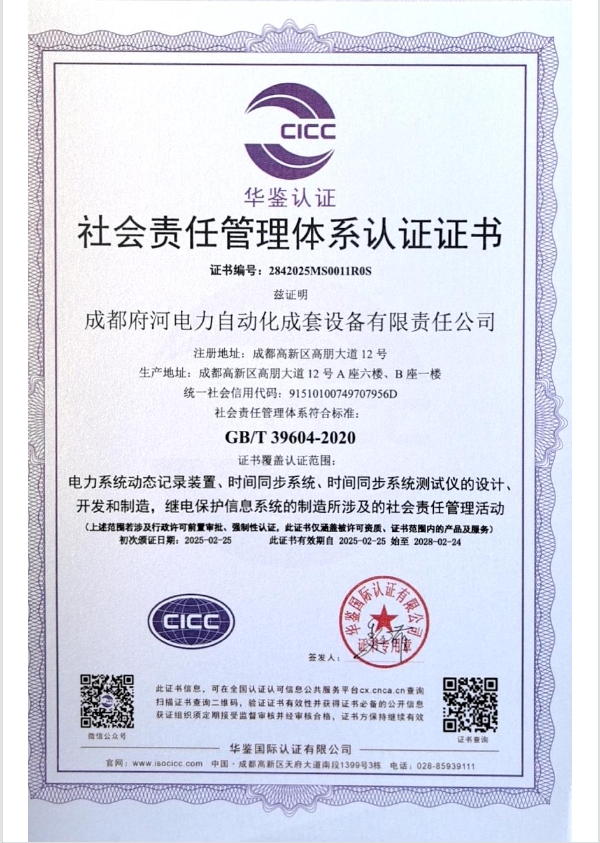 社会责任管理体系认证证书