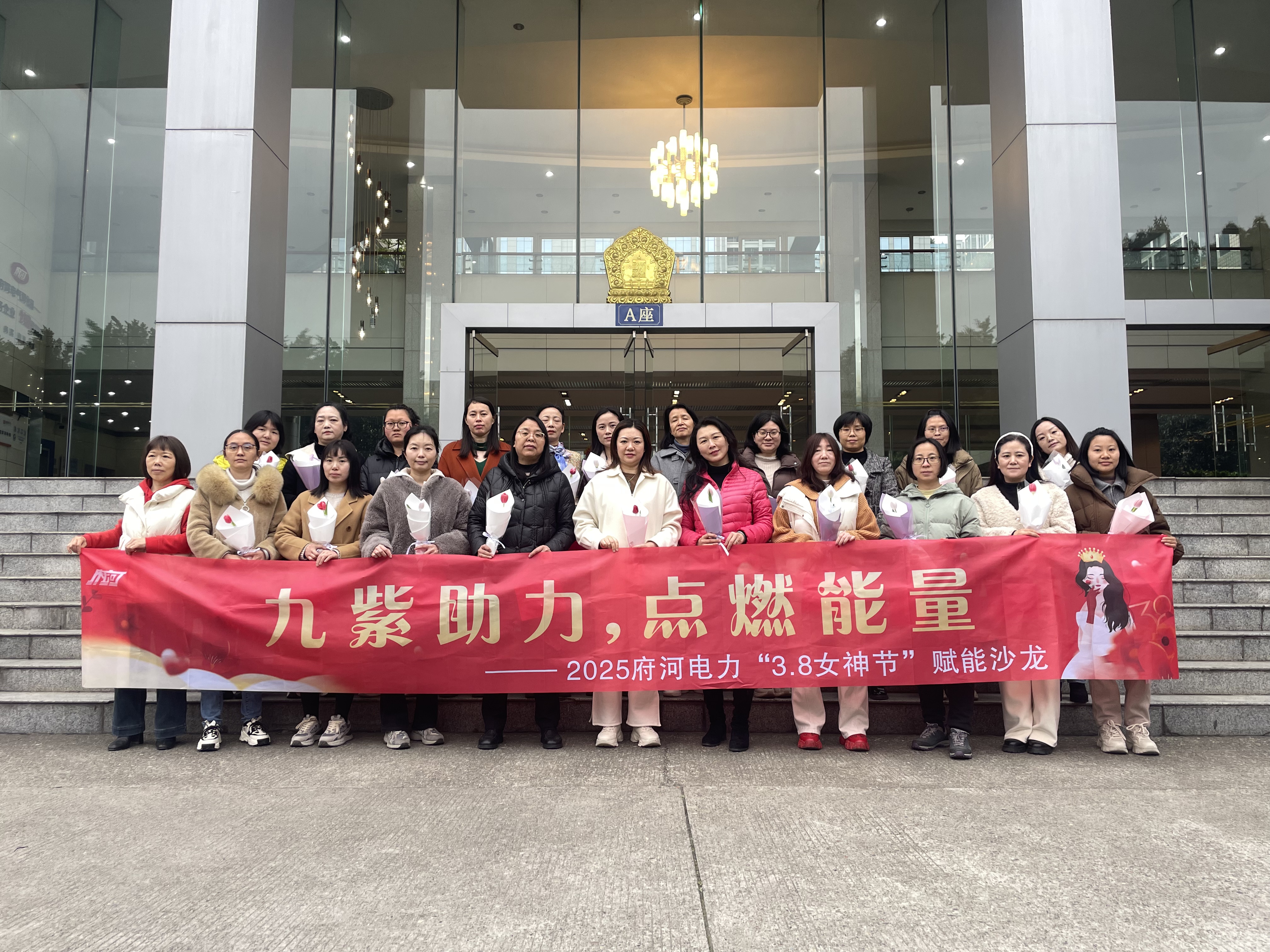 九紫助力,点燃能量——府河电力举行“3.8女神节”赋能沙龙活动